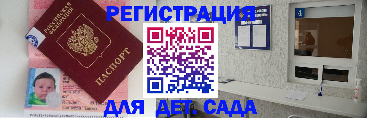 купить прописку в Подольске
